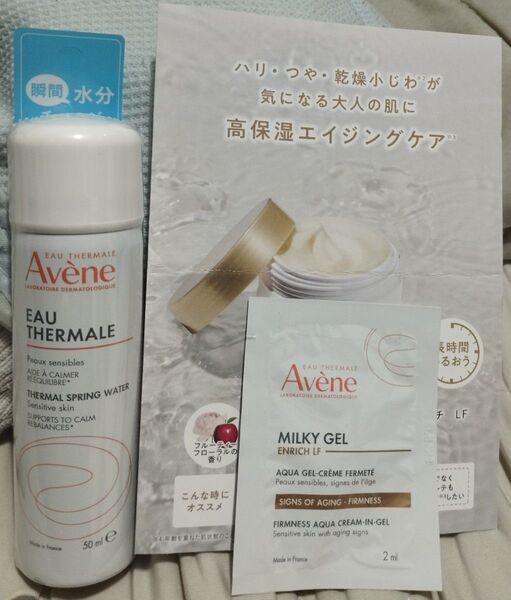 アベンヌ ウォーター 50g ミルキージェルエンリッチ保湿ジェルクリーム敏感肌用 2mL