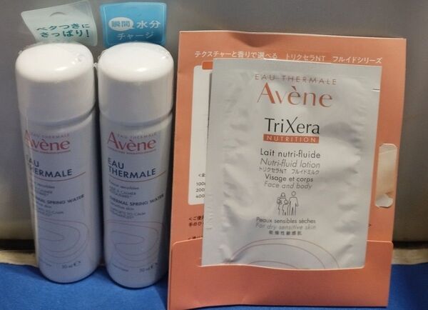 アベンヌ ウォーター 50g 2本 トリクセラNT フルイドミルク全身用保湿ミルク敏感肌用 10mL おまけ付き