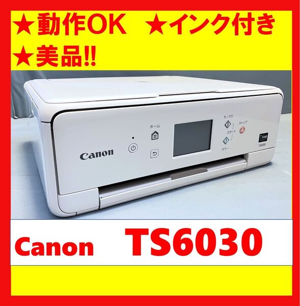 【動作OK】美品!! Canon キャノン A4インクジェットプリンタ TS6030 ホワイト