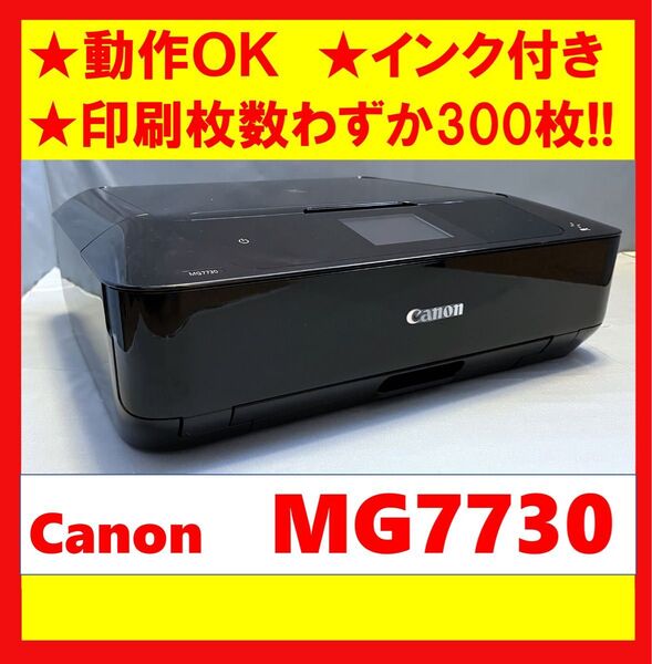 【動作OK】印刷枚数わずか300枚!! Canon キャノン A4インクジェットプリンタ PIXUS MG7730 ブラック