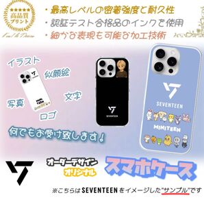 。 SEVENTEEN オーダーデザイン オリジナル スマホケース