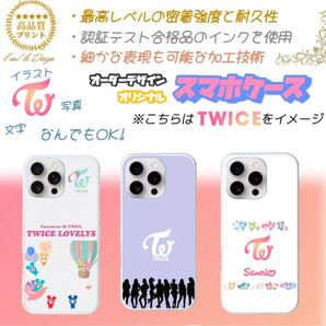 。 TWICE オーダーデザイン オリジナルスマホケース