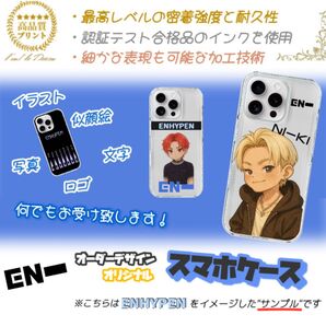 。 ENHYPEN オーダーデザイン オリジナルスマホケース
