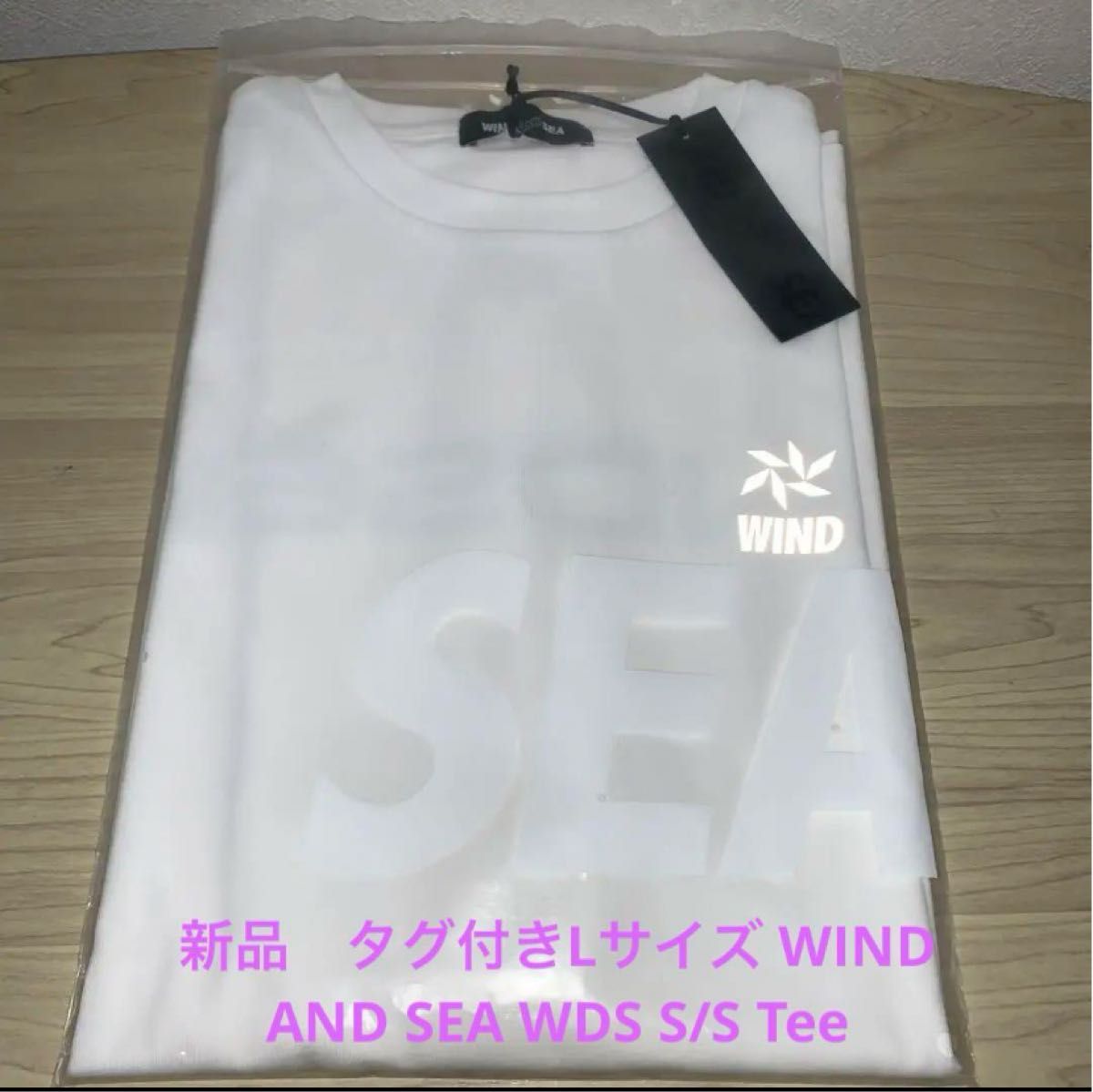 新品　タグ付きLサイズ WIND AND SEA WDS S/S Tee