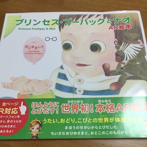 プリンセス・プーパックとナオ AR絵本 #1