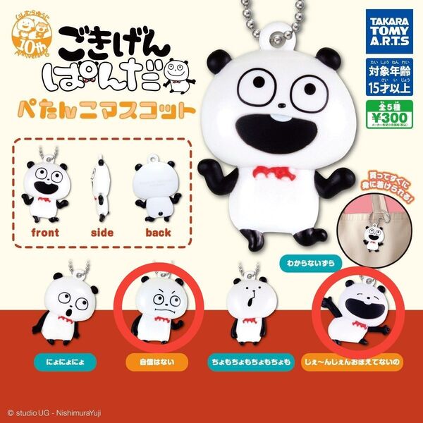 にしむらゆうじ ごきげんぱんだ ぺたんこマスコット キーホルダー