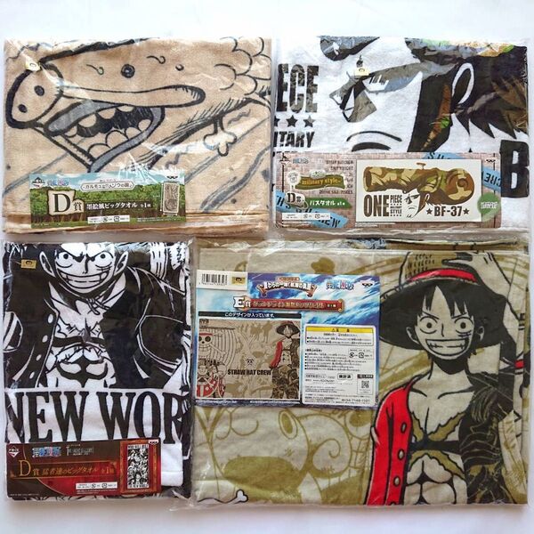 ONE PIECE ワンピース 一番くじ ビッグタオル military style 麦わらの一味 最悪の世代 未開封 4点セット