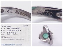 Ｐｔ９００★リング　トルマリン１．４４ｃｔ◇ダイヤ０．７０ｃｔ●１７．５号◆ソーティング付き”30984_画像4