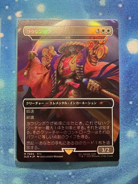 MTG FF Secret Lair ヨウジンボウ 日本語版 FOIL