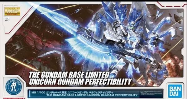 MG 1/100 ガンダムベース限定 ユニコーンガンダム ペルフェクティビリティ ガンプラ