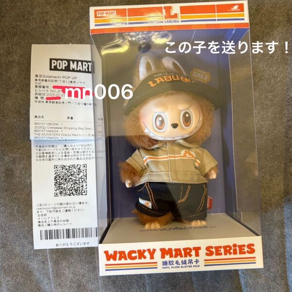 THE MONSTERS Wacky Mart シリーズ ぬいぐるみペンダント 店員ラブブ LABUBU