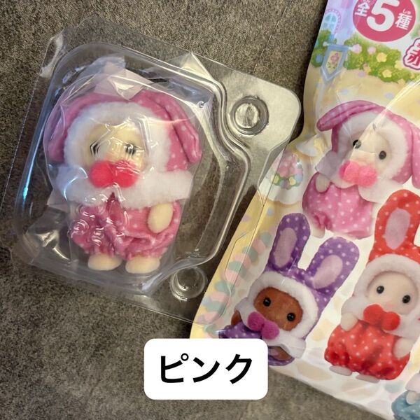 シルバニアファミリー 赤ちゃん カラフルウサギ コスチューム フローラウサギ ピンク シルバニアくじ