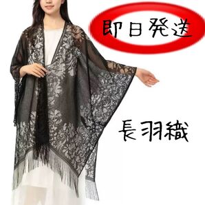 長羽織 ストール 黒 レース ショール モモンガ ドレス 着物