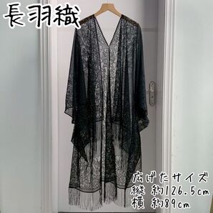 長羽織 ストール 黒 レース ショール モモンガ ドレス 着物