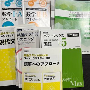 大学入試 共通テスト対策