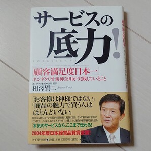 サービスの底力!