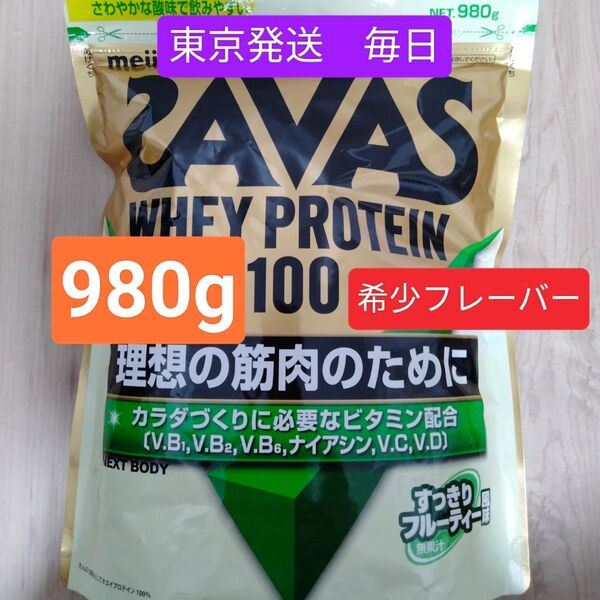 ザバス ホエイプロテイン100 すっきりフルーティー味 980g × 1袋