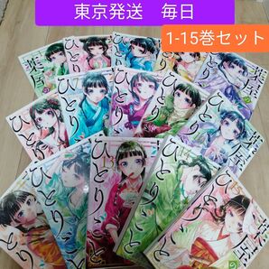 薬屋のひとりごと 1〜15 全巻セット