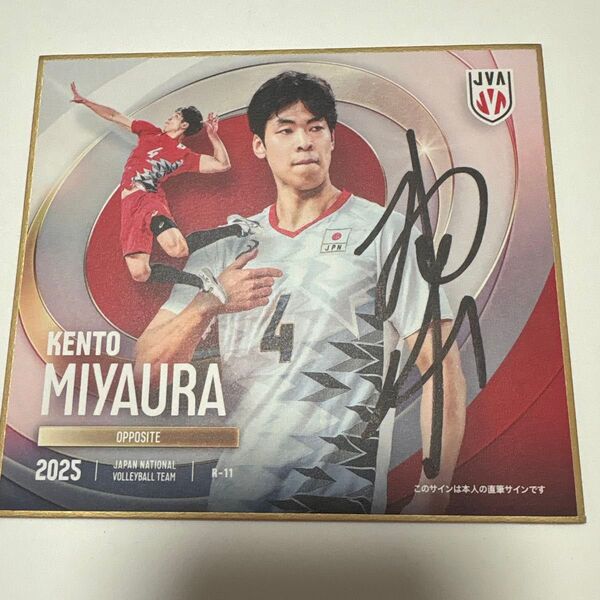 宮浦健人選手 直筆サイン入りmini色紙 2025年日本代表男子バレーボール