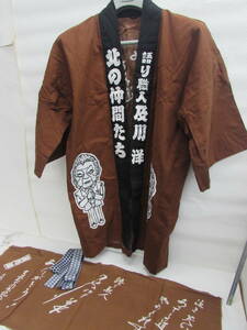  ultra rare hard-to-find not for sale language . worker . river .. road . 10 anniversary commemoration .. Sapporo city .. pavilion is pi happi coat feather woven hand ... tea color LL size Kitajima Saburou. chairmanship 