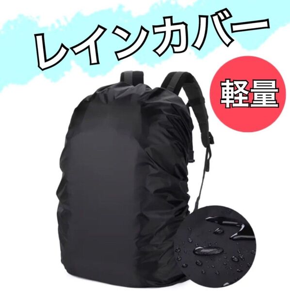 リュックカバー カバー 防水 リュック 通勤 通学 アウトドア キャンプ 60L