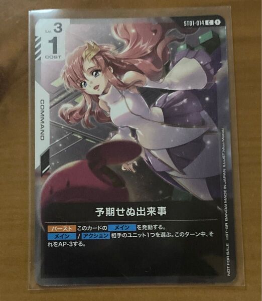ガンダムカードゲーム 予期せぬ出来事 ショップバトル 参加者パック01 キラ加工 プロモ