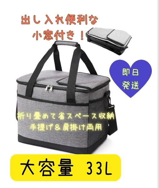 【大容量33L】クーラーボックス ソフトクーラーボックス 便利な小窓付き 小型 保冷バッグ 保温バッグ ランチバッグ 折りたたみ式
