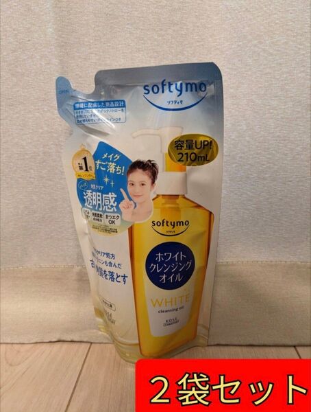 【2袋セット】(コーセー)ソフティモ ホワイト クレンジングオイル 詰替え 210ml
