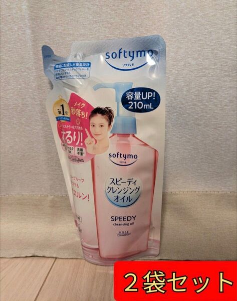 【2袋セット】(コーセー)ソフティモ スピーディクレンジングオイル 詰替え 210ml メイク落とし