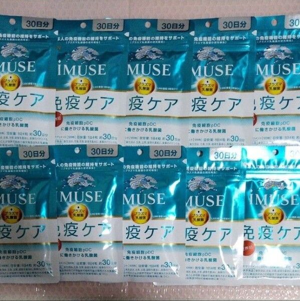 KIRIN iMUSE 免疫ケア プラズマ乳酸菌 30日分 10袋 キリン イミューズ