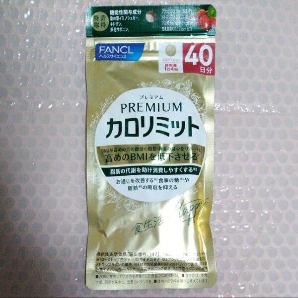 FANCL PREMIUM カロリミット 40日分 1袋 プレミアムカロリミット