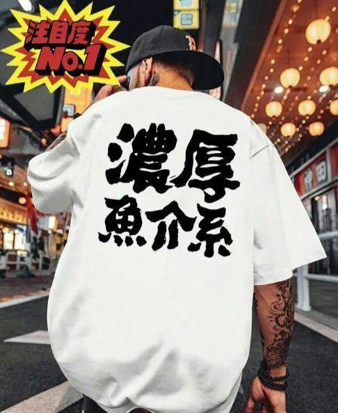 【白色 Lサイズ】「濃厚魚介系」半袖Tシャツ おもしろ ユニーク 日本語 夏 パロディ 名言 格言 格言 プリント ホワイト