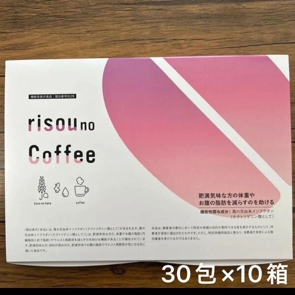 risou no coffee りそうのコーヒー 30包 10箱