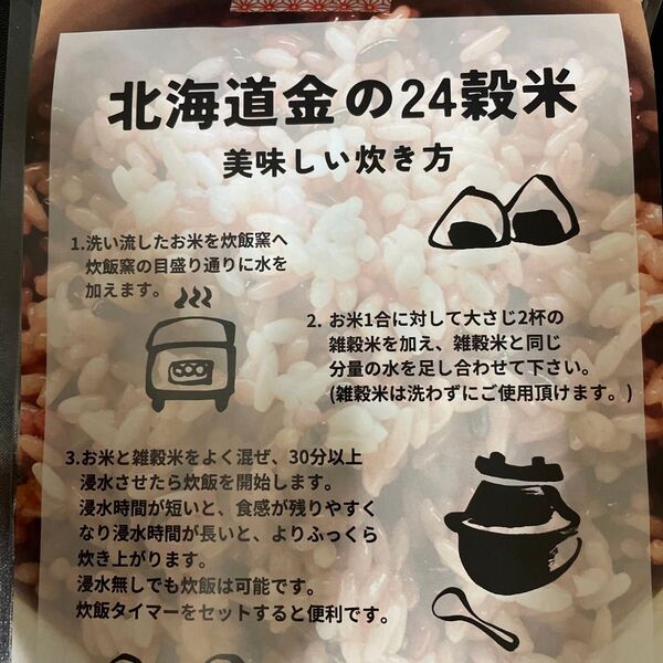最後まで読んでね 国産 北海道 金の24穀米 400g