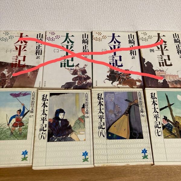 私本太平記 太平記 文庫本 4冊セット まとめ売り太平記 (私本太平記 小説 単行本歴史