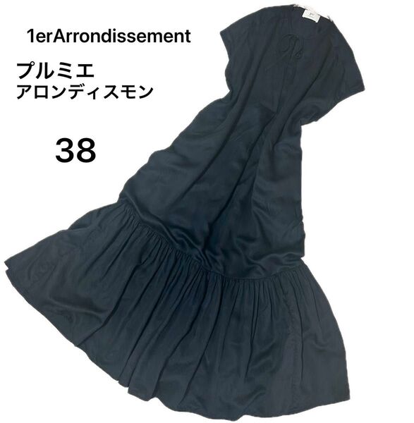 プルミエアロンディスモン 1erArrondissement 黒 ティアードワンピース 大草直子 リネン混 マキシ丈 ゆったり