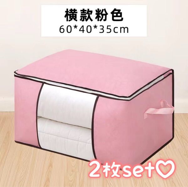 598 布団収納ケース 2枚セット ピンク 収納 布団 衣類 衣装ケース 大容量