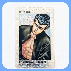ろくでなしBLUES テレカ テレホンカード (森田まさのり) 少年ジャンプ 非売品【ホログラム・超レアカード?】(ID499)