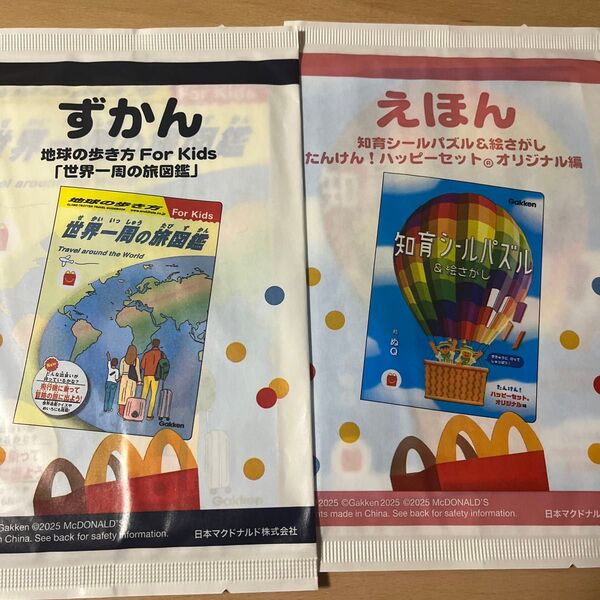 ハッピーセット ずかん えほん マック マクドナルド 世界一周の旅図鑑 知育シールパズル&絵さがし