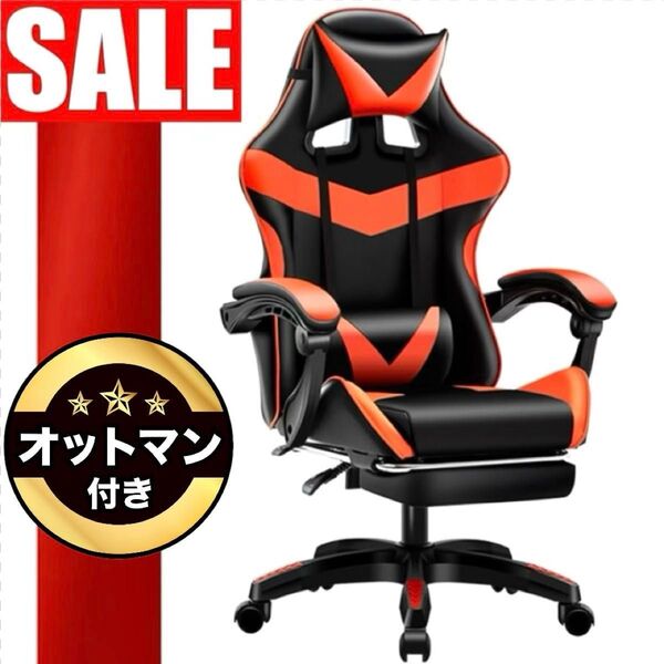 ★ 最新モデル|オットマン付き! ゲーミングチェア デスクチェア 135° リクライニング【レッド RED 赤】