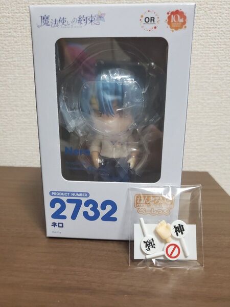 魔法使いの約束 まほやく ねんどろいど べーしっく ネロ