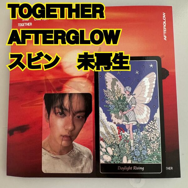 TXT TOGETHER Afterglow ver.未使用 スビン コンプ 未再生