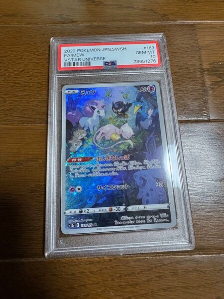 PSA10 ポケモンカードゲーム ハイクラスパック vstarユニバース ミュウ 183/172 AR