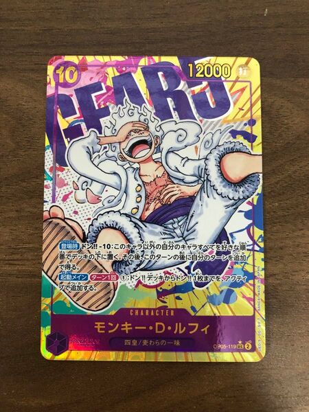 ルフィ ギア5 シークレットパラレル ワンピースカード 新時代の主役