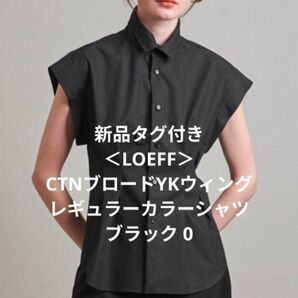 新品タグ付き<LOEFF>CTNブロードYKウィング ブラック 0