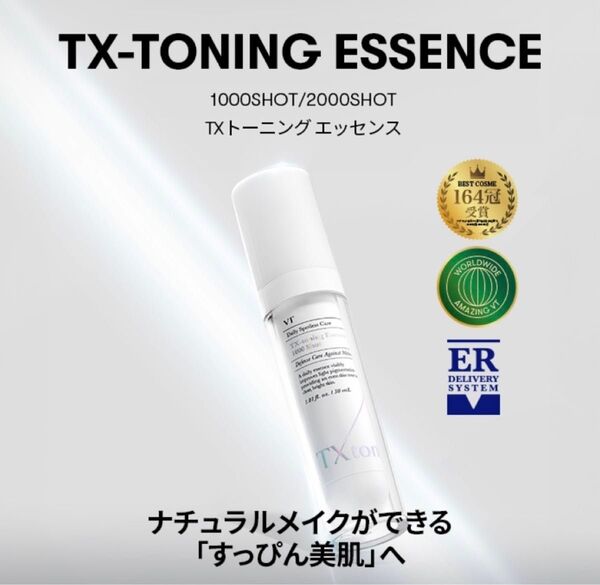 【新品未開封】VT◯TXトーニングエッセンス2000ショット(美容液)30ml