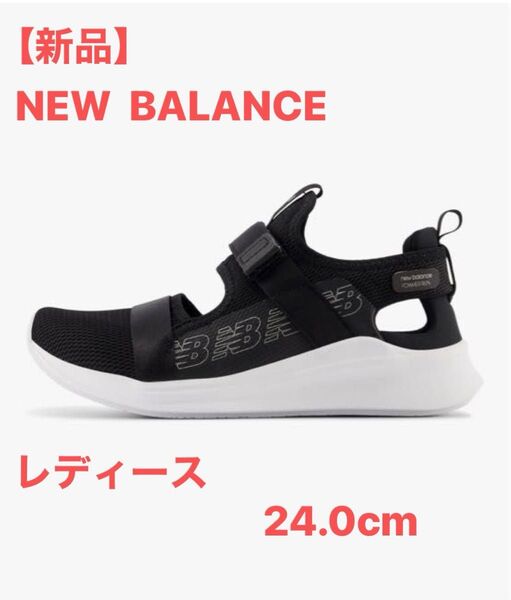 【新品】NEW BALANCE ニューバランス NB Fresh Foam POWHER v1 パウハー サンダル レディース