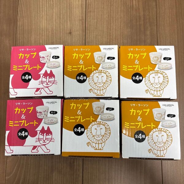 新品未使用 非売品 リサラーソン カップ&ミニプレート 6個セット ノベルティ