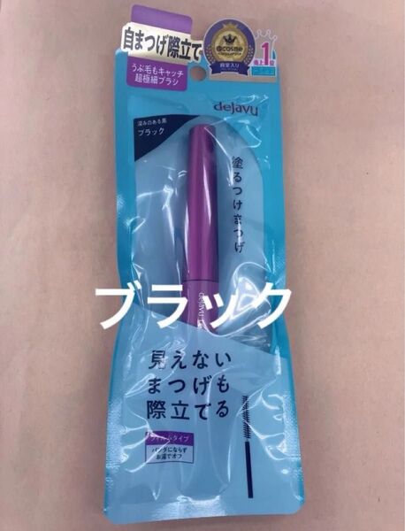 デジャヴュ ラッシュアップ マスカラE 1 ブラック 塗るつけまつげ 深みのある黒 dejavu