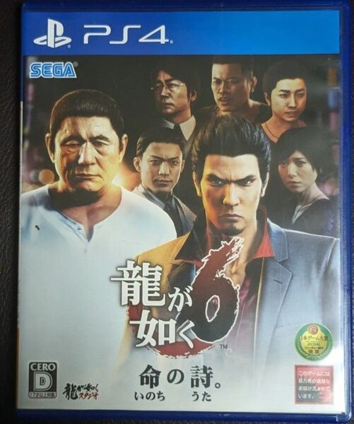 龍が如く6 命の詩 PS4 PS5
